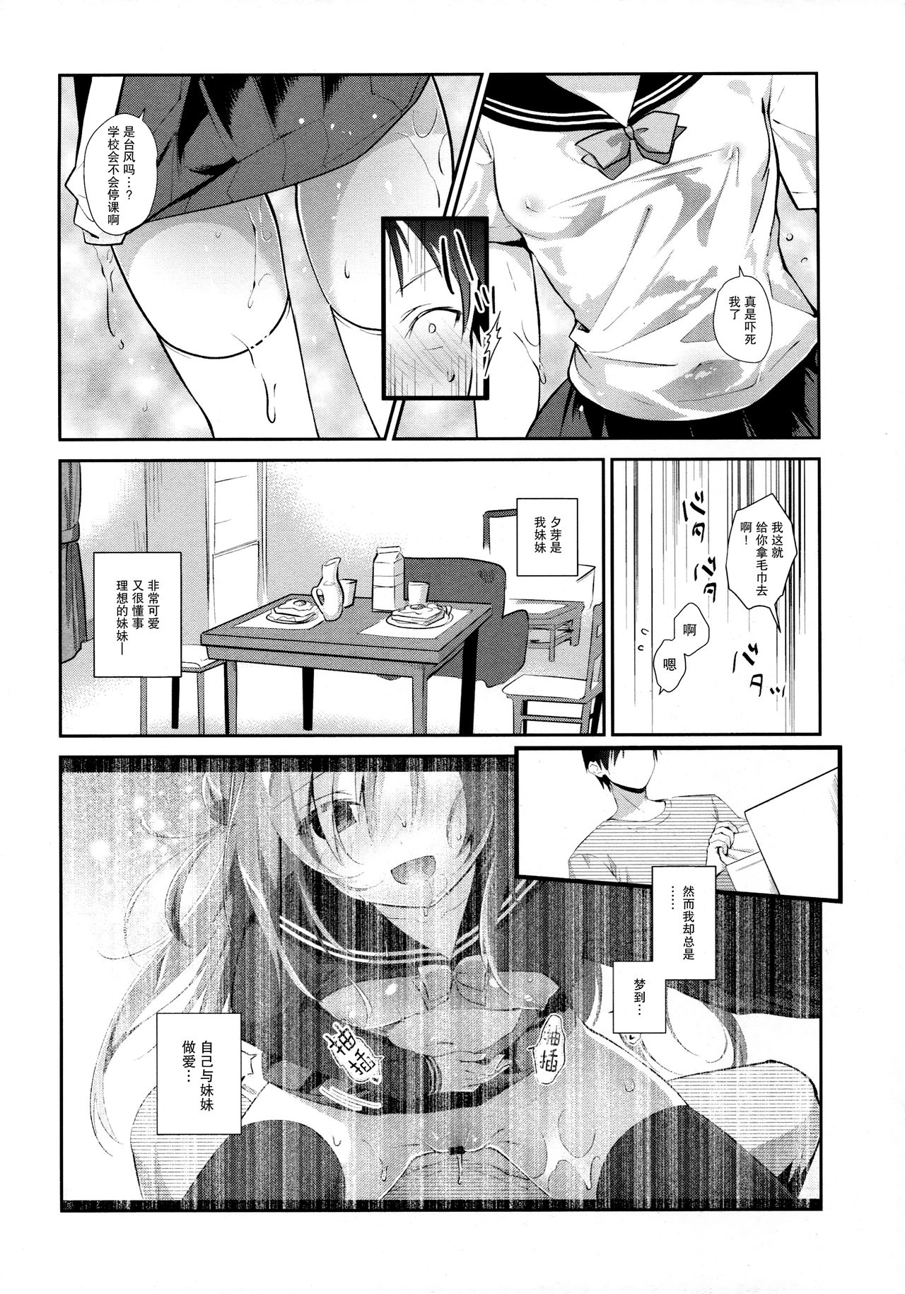 Risou no Imouto 5 page 6 full