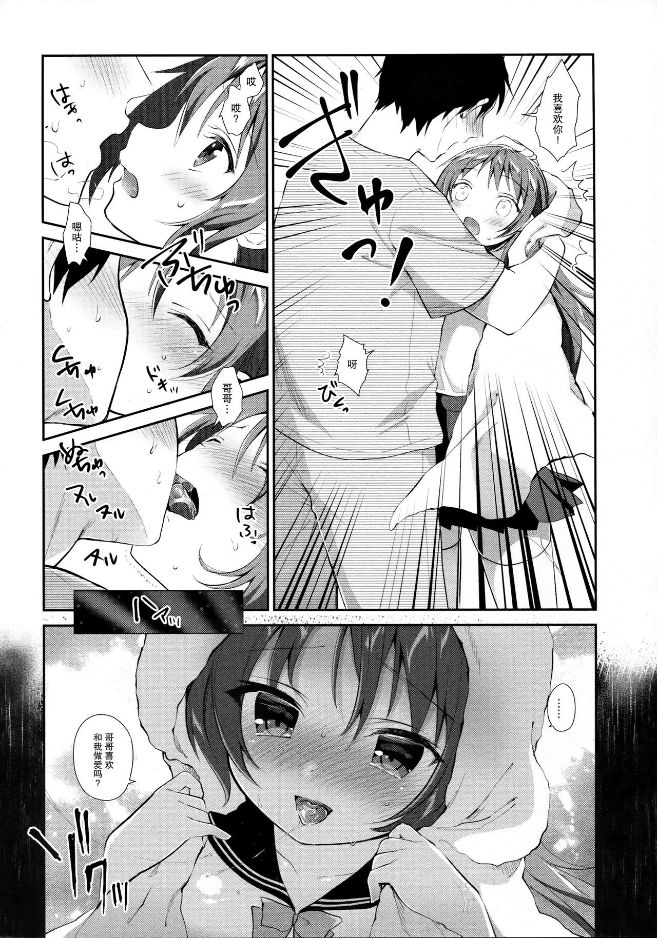 Risou no Imouto 5 page 8 full