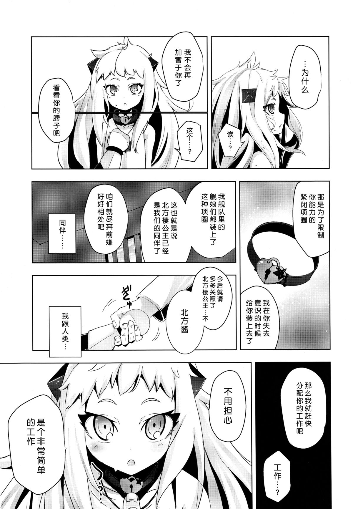 Hoppou Seiki-chan no Shojo o Ubatte Shiawase ni Suru Hanashi page 7 full