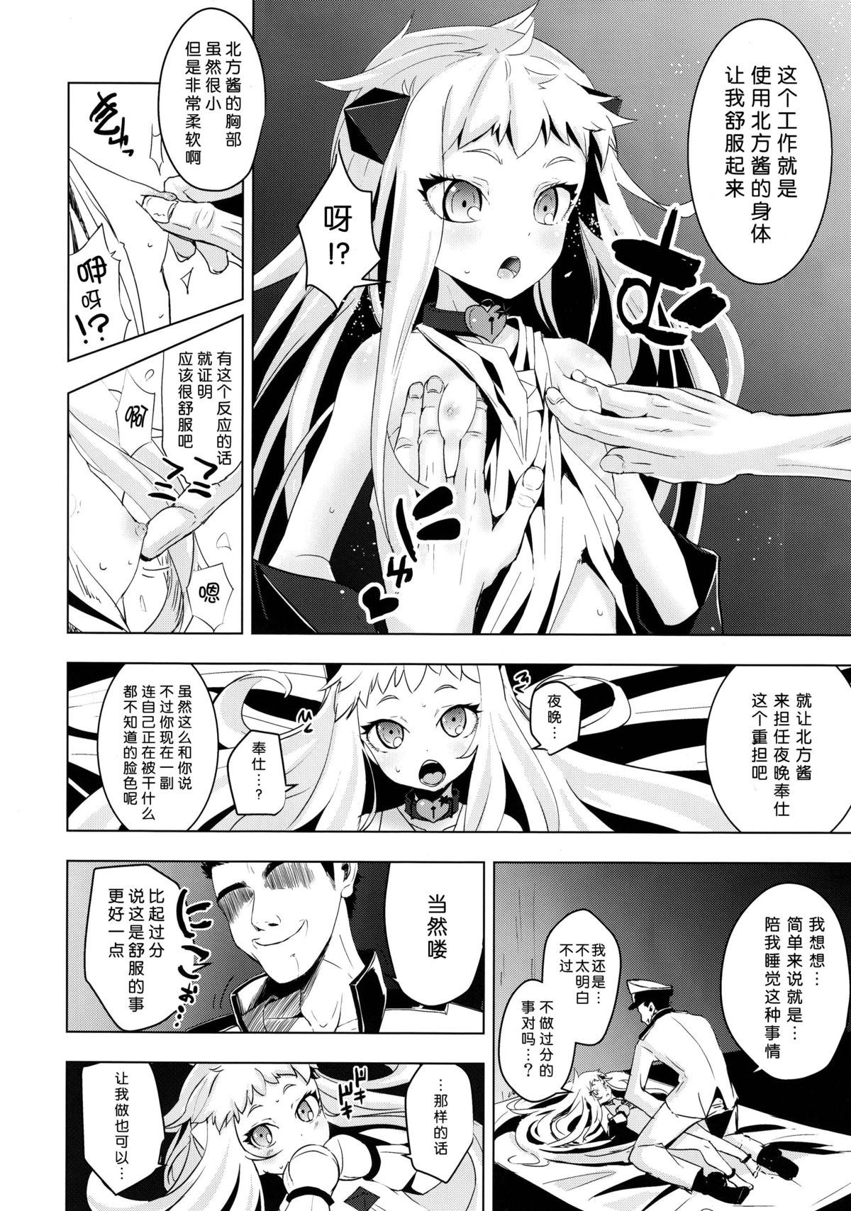 Hoppou Seiki-chan no Shojo o Ubatte Shiawase ni Suru Hanashi page 8 full