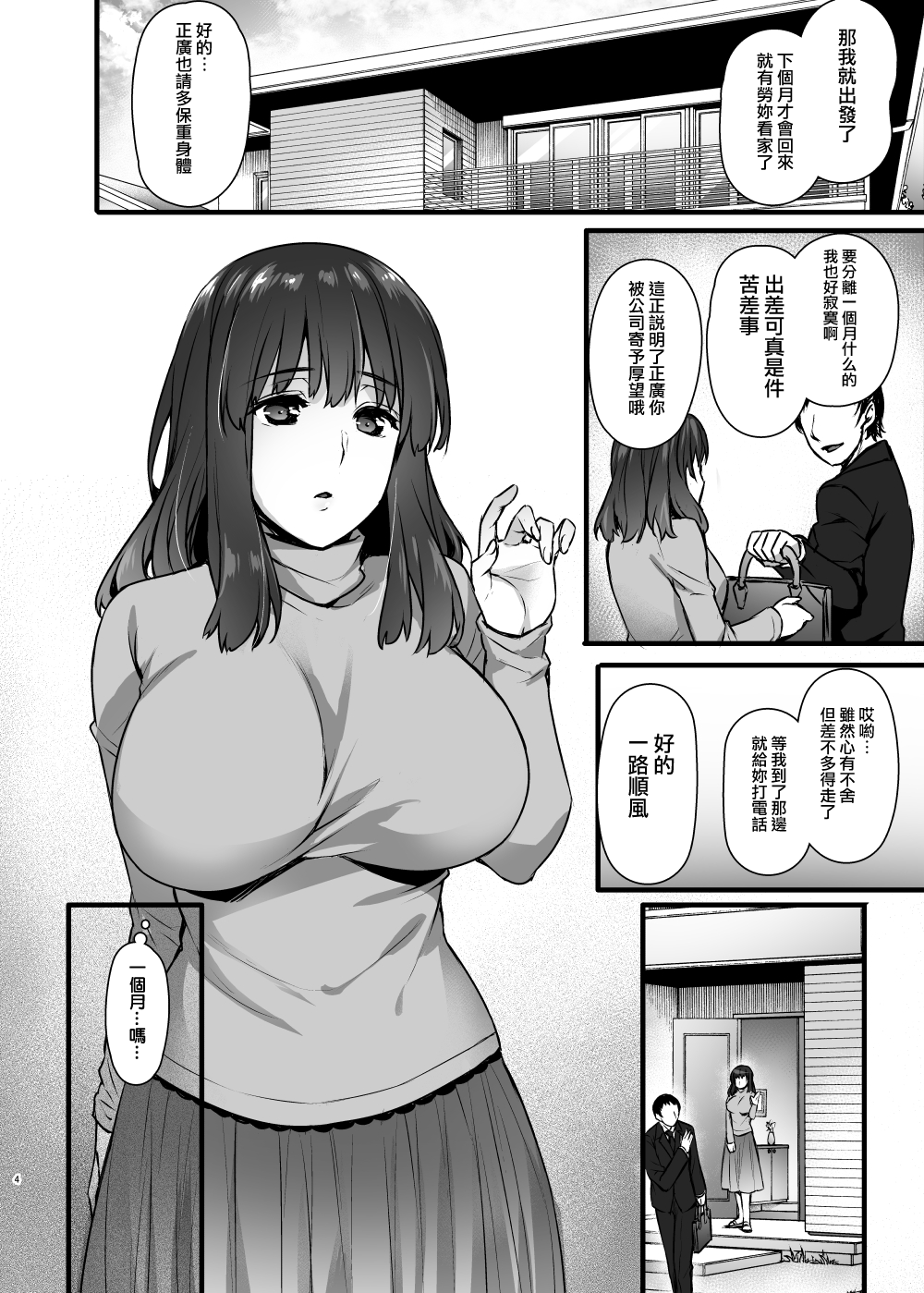 Rental Tanetsuke Oji-san 2 ~Hitozuma to Tanetsuke Oji-san no Ikkagetsu Yarimakuri Seikatsu~ page 3 full
