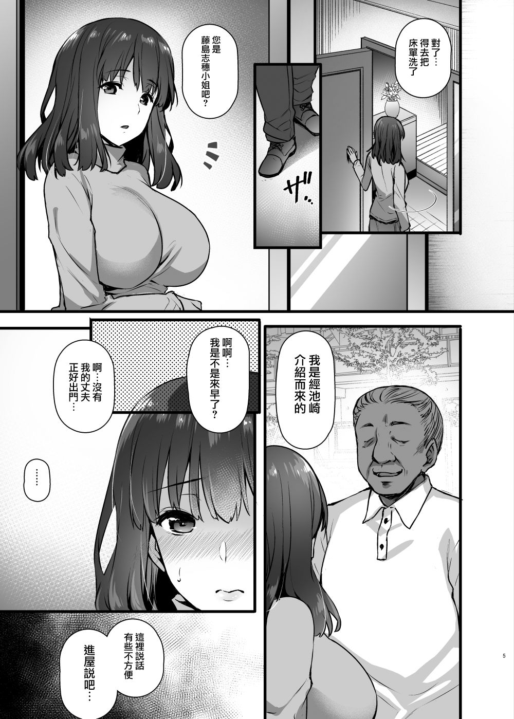 Rental Tanetsuke Oji-san 2 ~Hitozuma to Tanetsuke Oji-san no Ikkagetsu Yarimakuri Seikatsu~ page 4 full