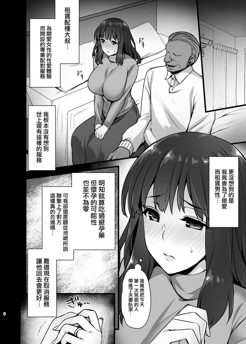 Rental Tanetsuke Oji-san 2 ~Hitozuma to Tanetsuke Oji-san no Ikkagetsu Yarimakuri Seikatsu~ page 7 full