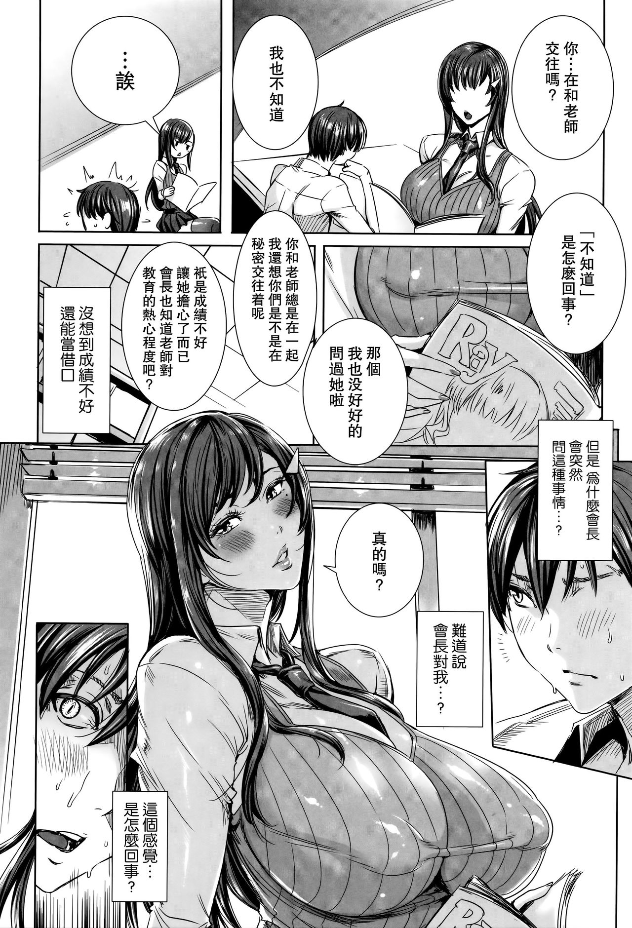 Kyuuketsu Jokyoushi no Kenzoku Seikatsu ~Lesson with Vampire~ Ch. 4 page 3 full