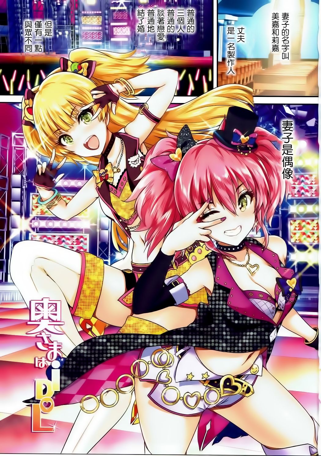 Oku-sama wa iDOL -Mika.Rika Hen- page 3 full