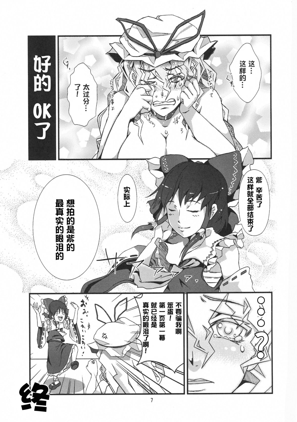 Yakumo Yukari no Hadaka Odori page 10 full