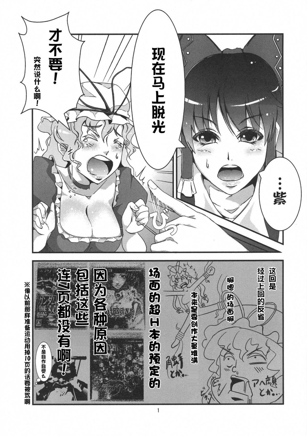 Yakumo Yukari no Hadaka Odori page 4 full