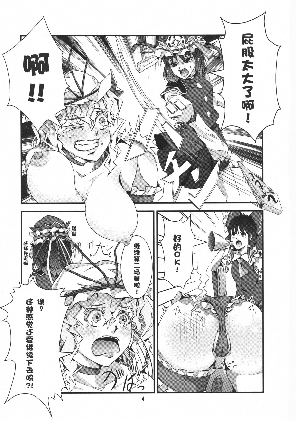 Yakumo Yukari no Hadaka Odori page 7 full