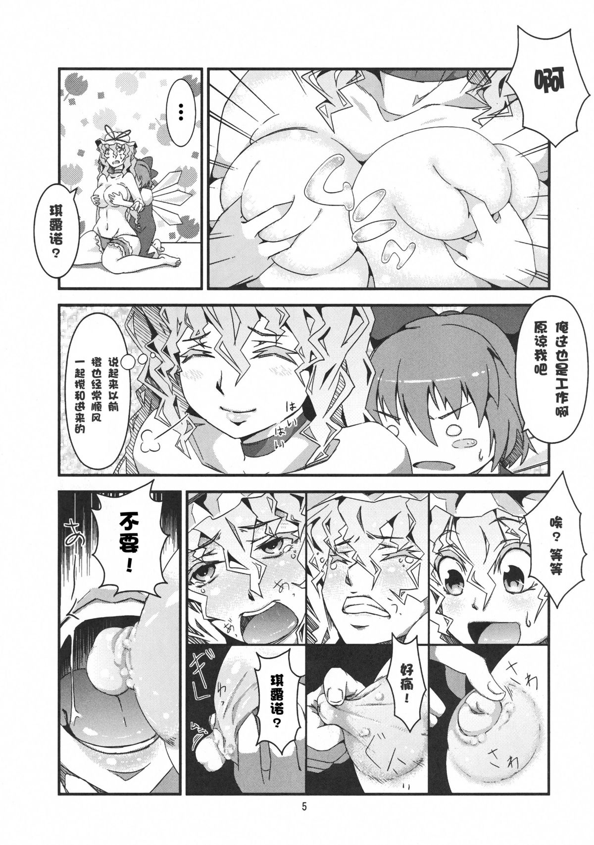 Yakumo Yukari no Hadaka Odori page 8 full