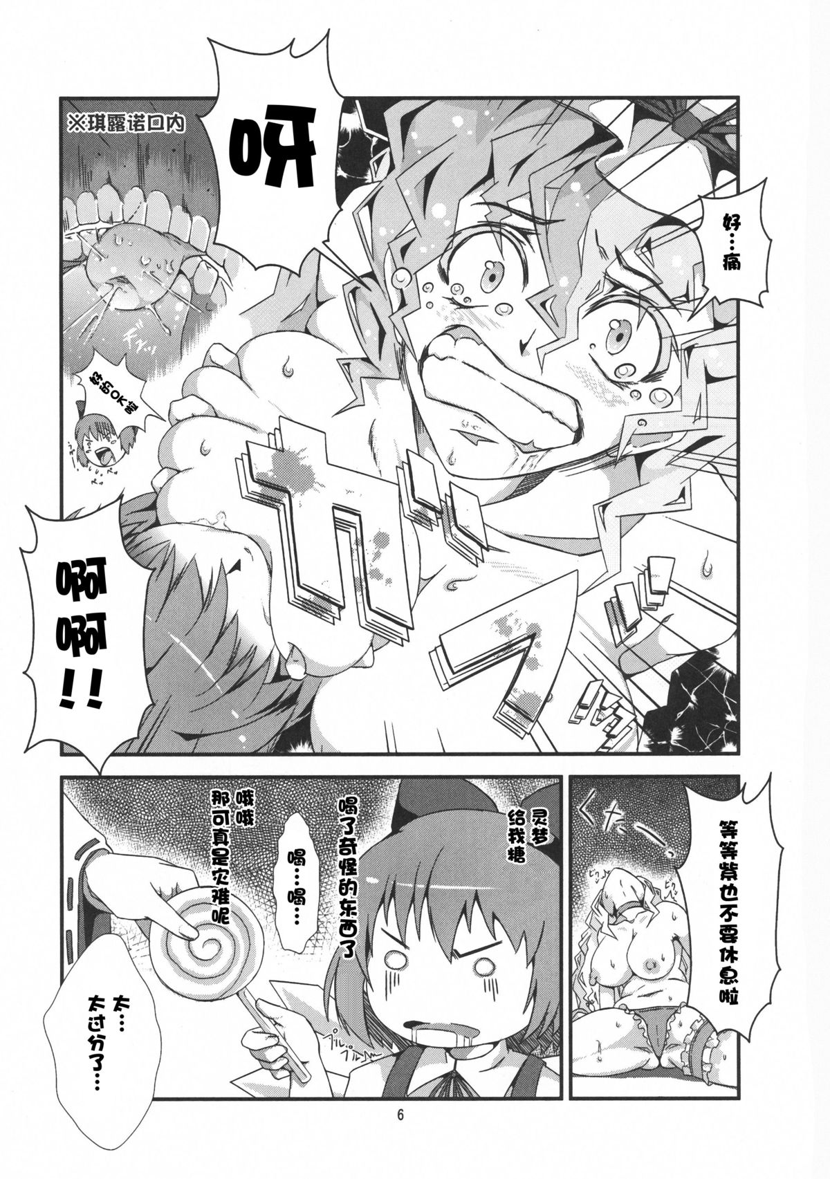 Yakumo Yukari no Hadaka Odori page 9 full