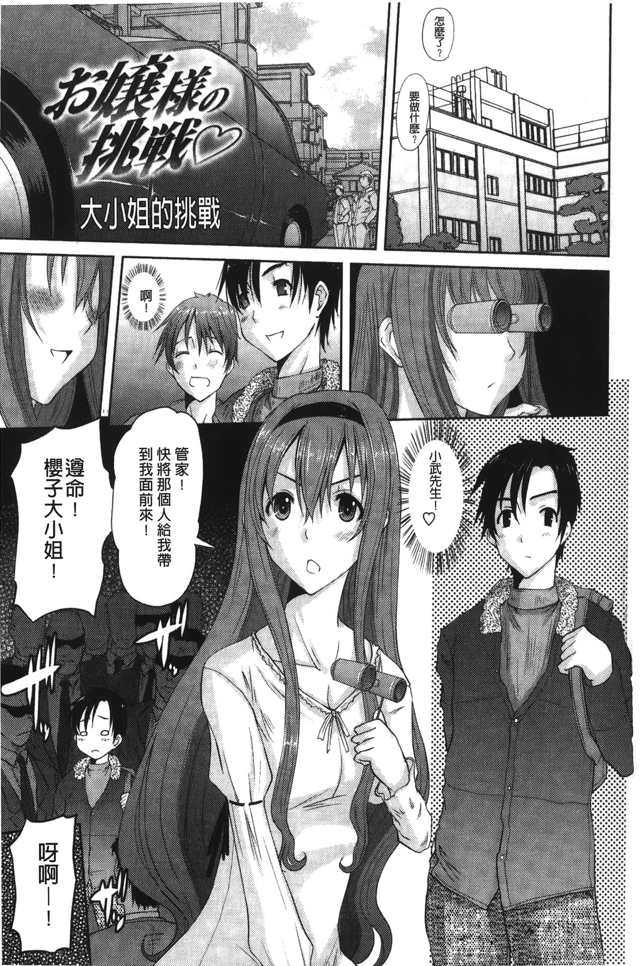 Ojou-sama no Hajimete - First make Love Lady | 大小姐的初次體驗 page 4 full