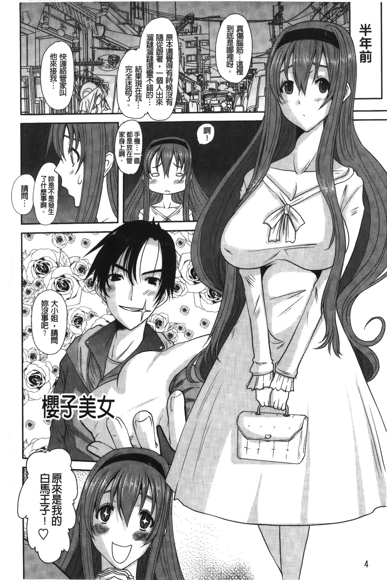 Ojou-sama no Hajimete - First make Love Lady | 大小姐的初次體驗 page 5 full