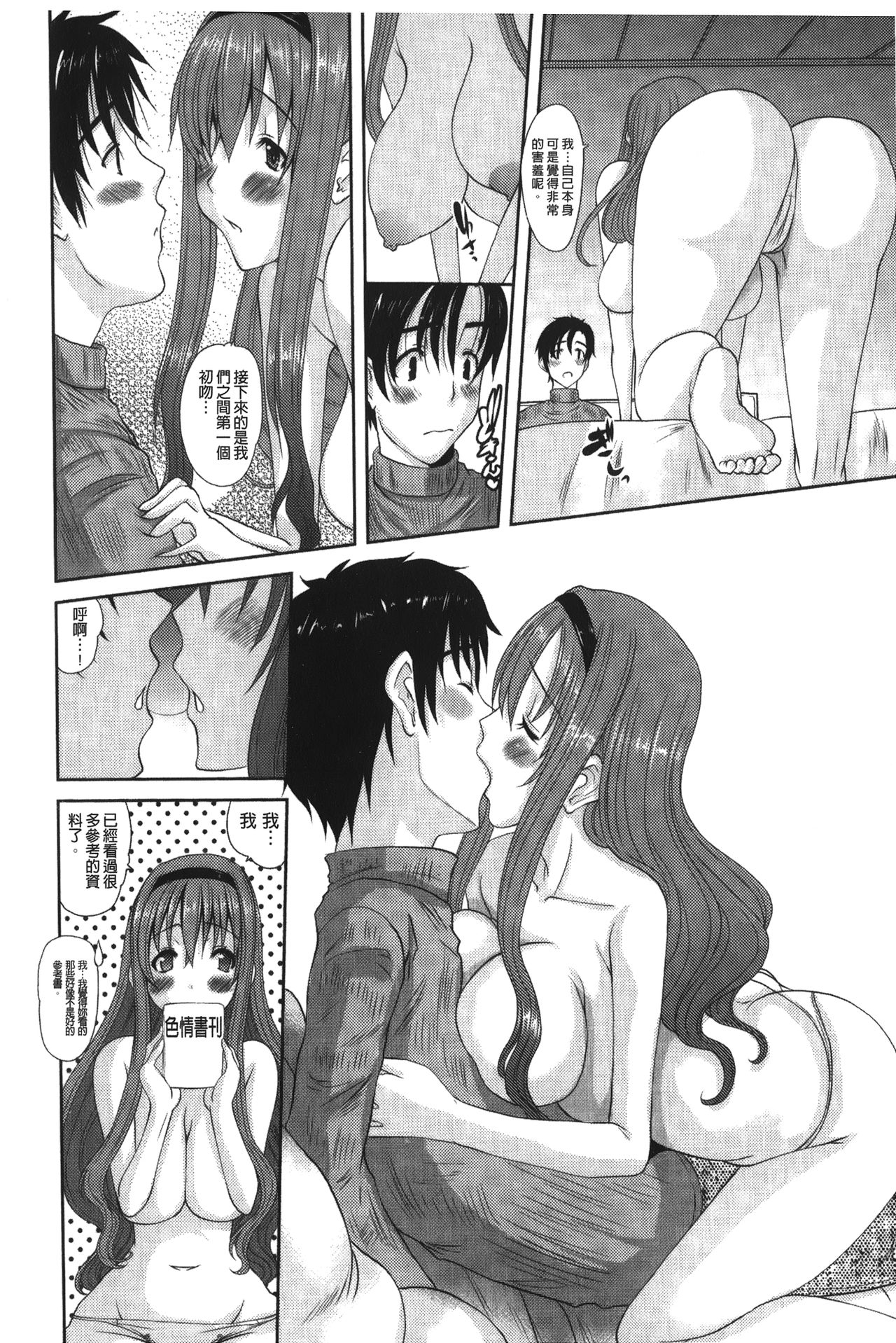 Ojou-sama no Hajimete - First make Love Lady | 大小姐的初次體驗 page 7 full
