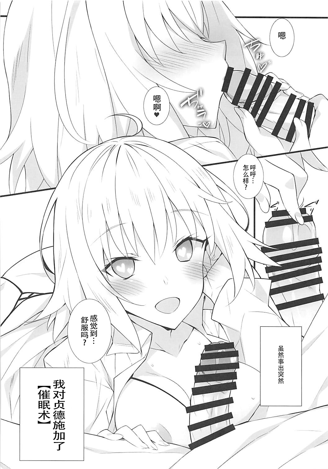 Jeanne ni Saiminjutsu o Kakete Iroiro H na Koto o Onegai Shite Mimashita page 3 full