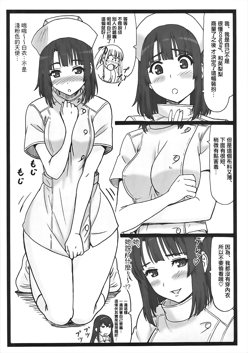 Saeteru Kanojo-tachi to Harem Suru yo! page 5 full