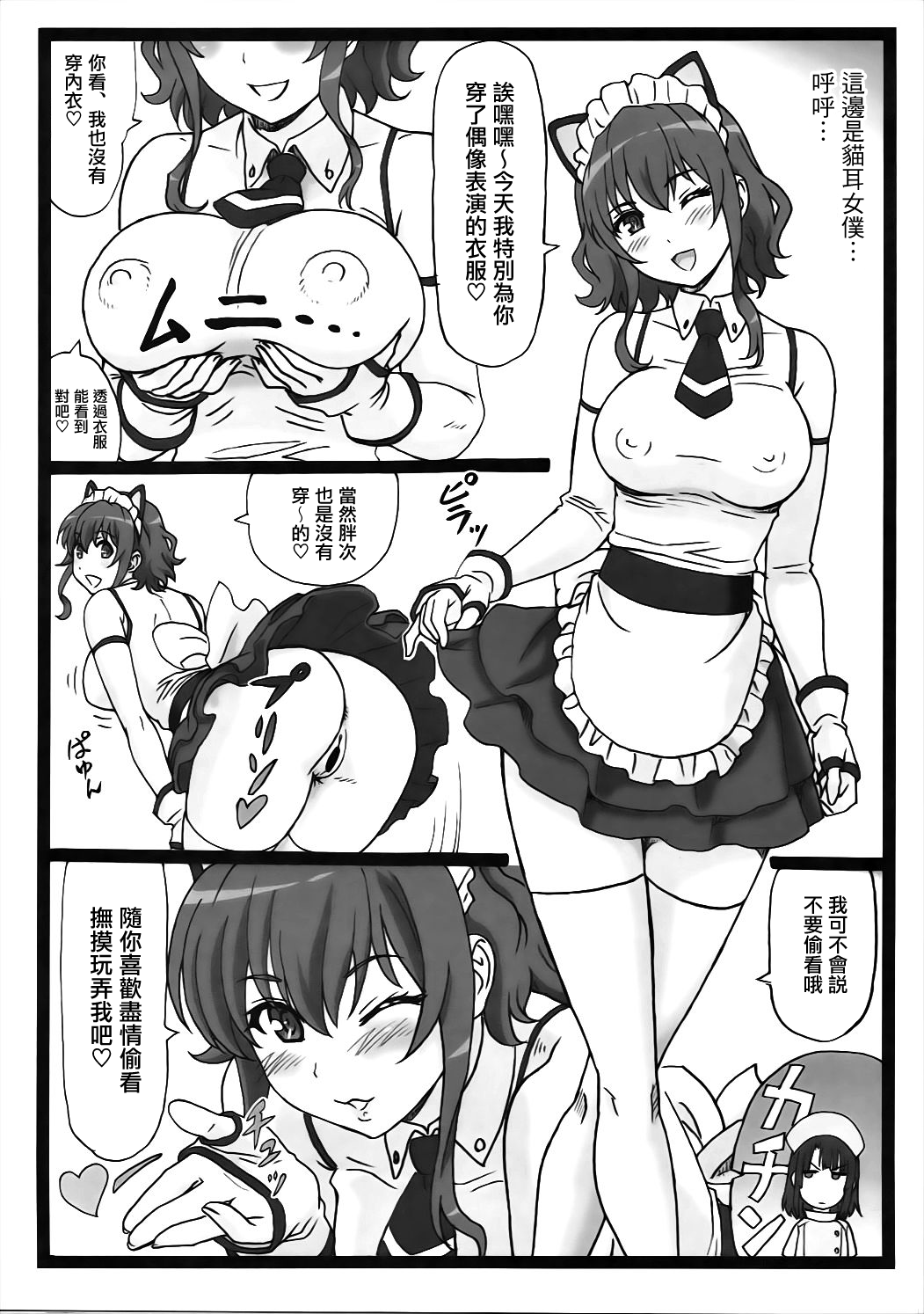 Saeteru Kanojo-tachi to Harem Suru yo! page 6 full