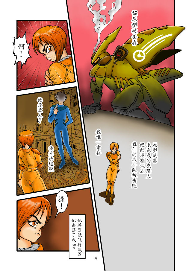 Replicant Sister Plus page 4 full