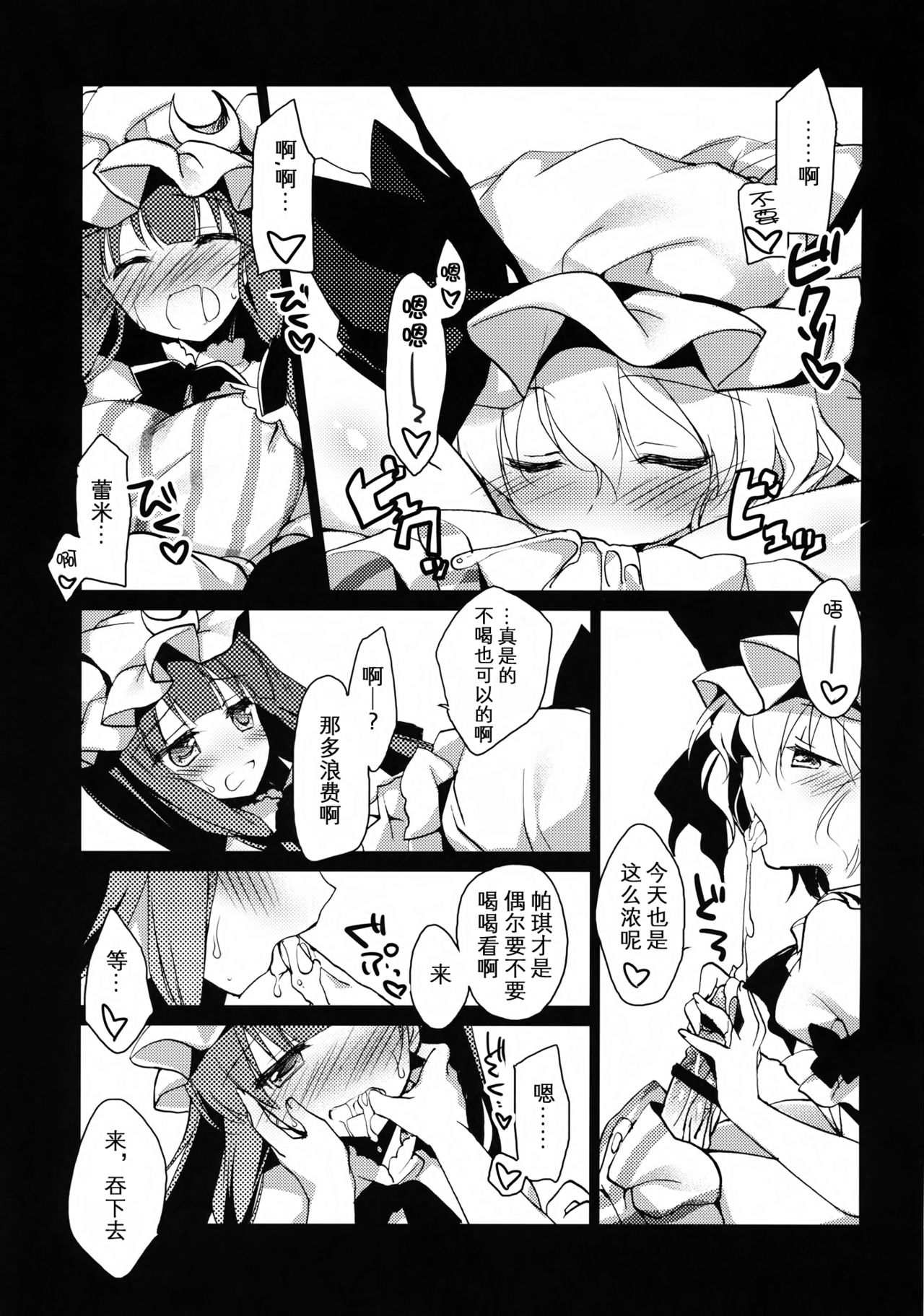 Amayo Tsuki page 10 full