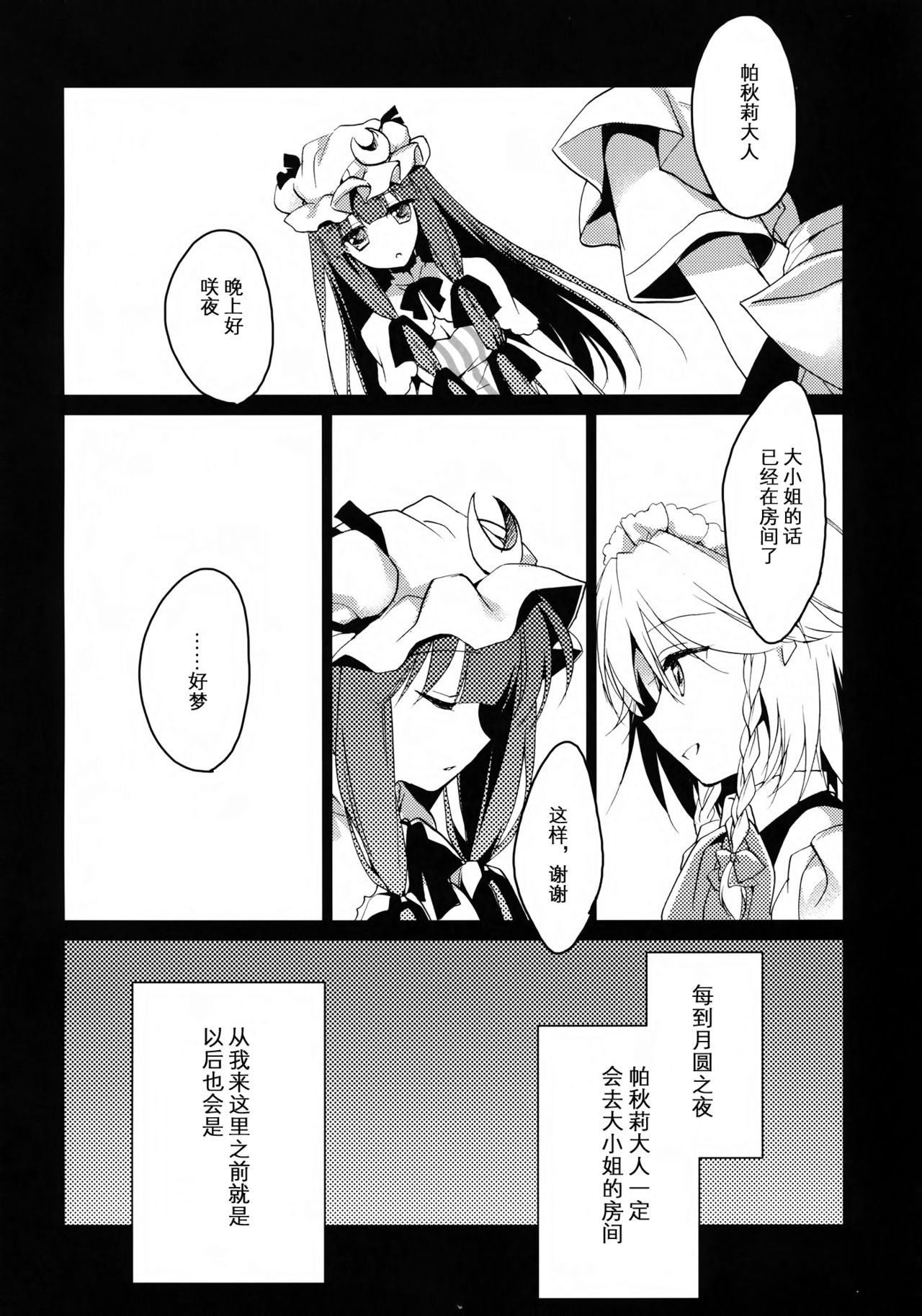 Amayo Tsuki page 4 full