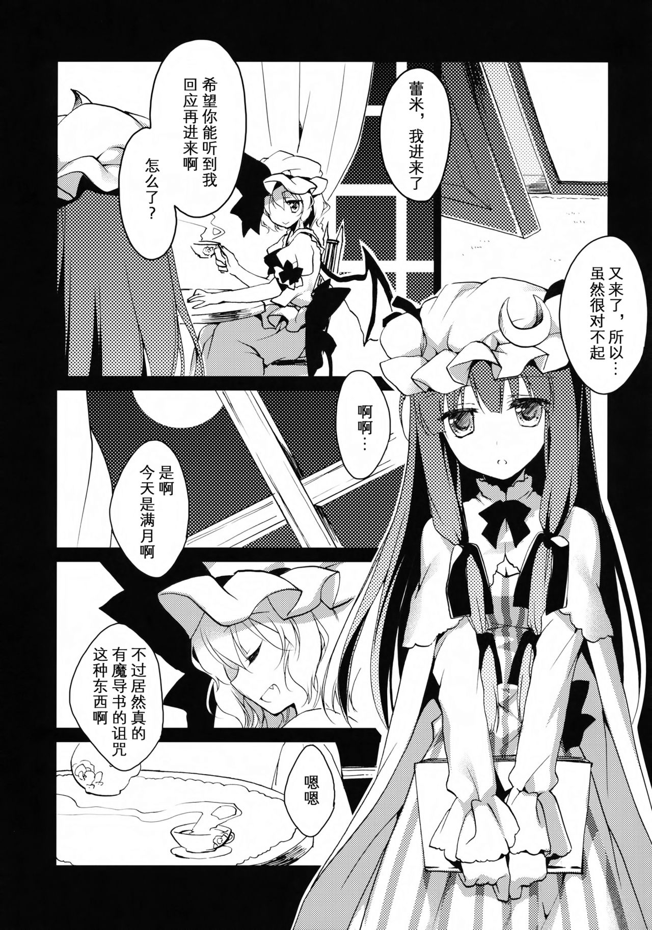 Amayo Tsuki page 6 full