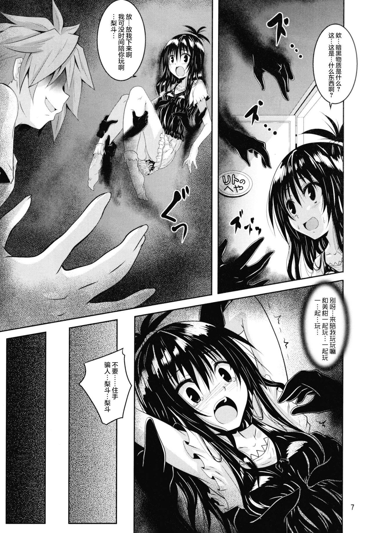 Dark Matter to Shokushu Mikan Hen page 6 full