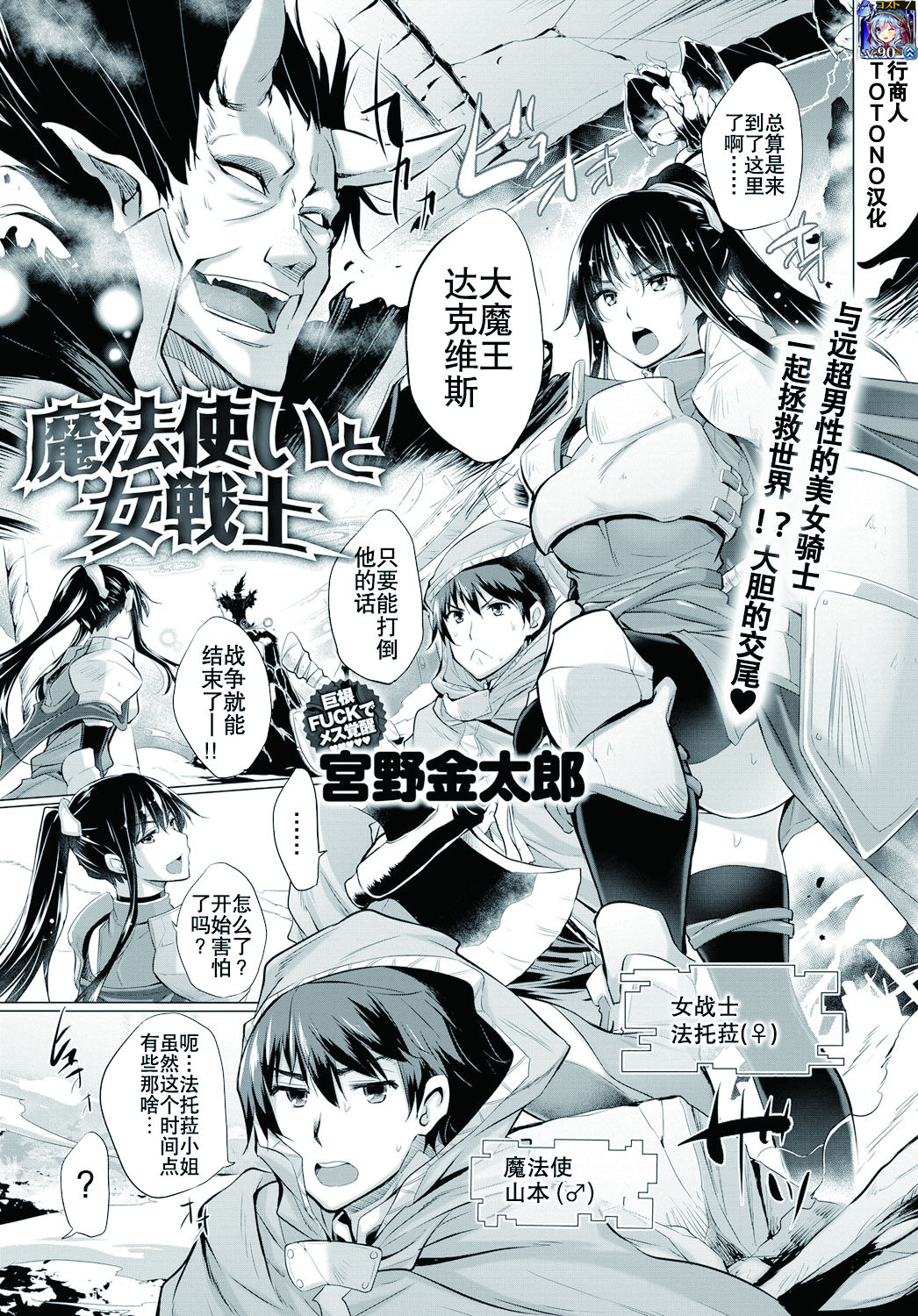 Mahoutsukai to Onna Senshi page 1 full