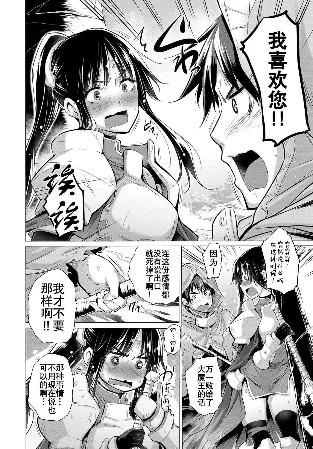 Mahoutsukai to Onna Senshi page 3 full