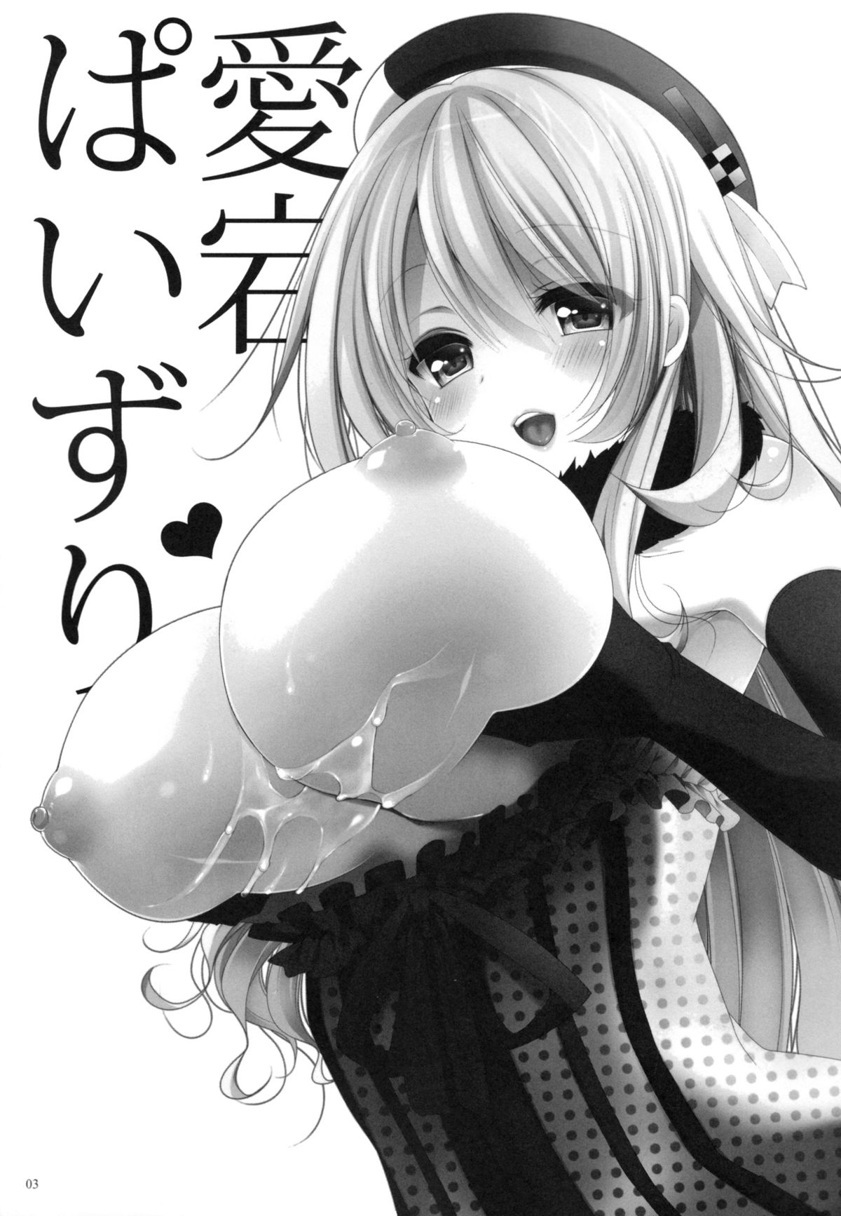 Teitoku, Aishitemasu. 2 page 3 full