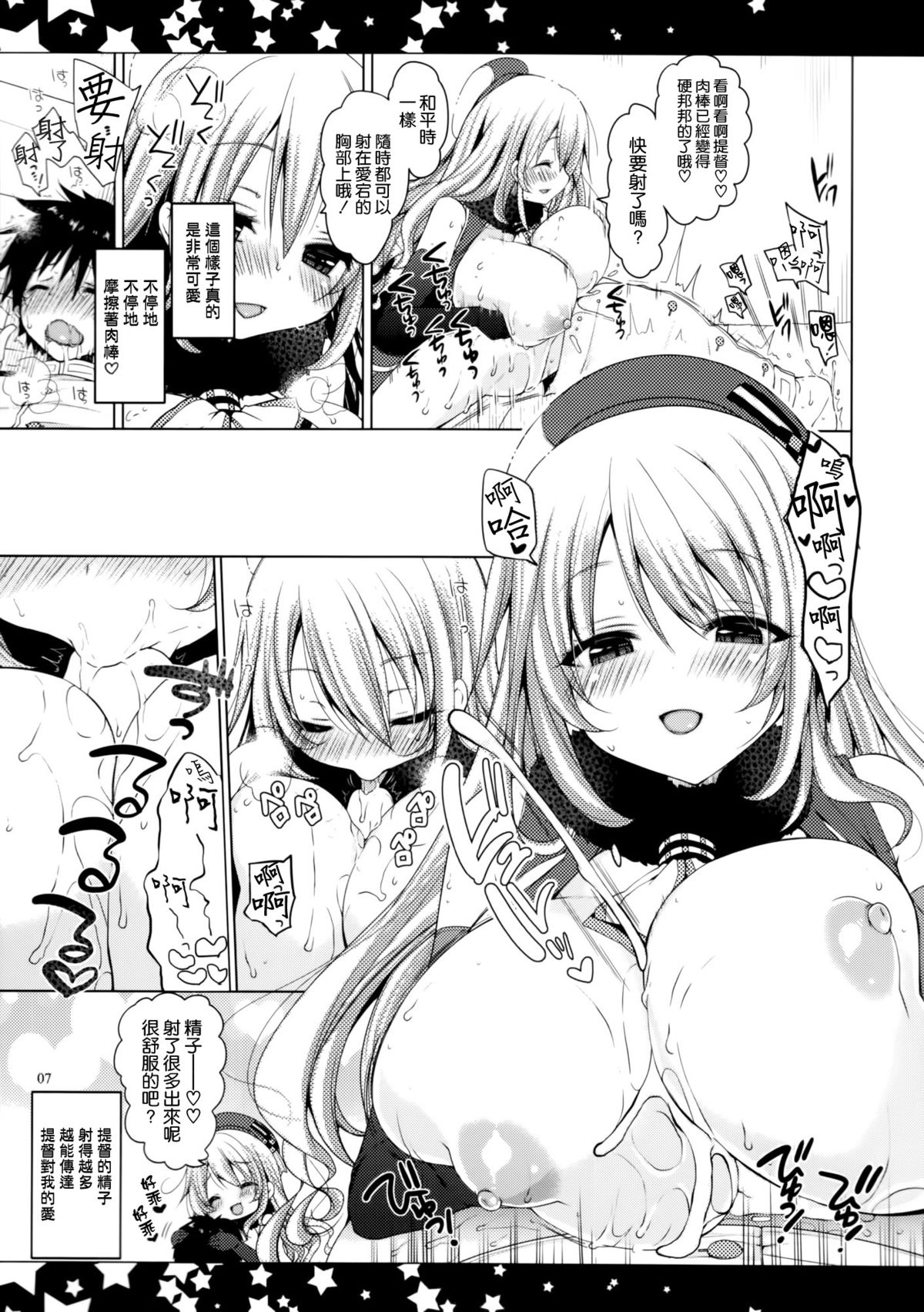 Teitoku, Aishitemasu. 2 page 7 full
