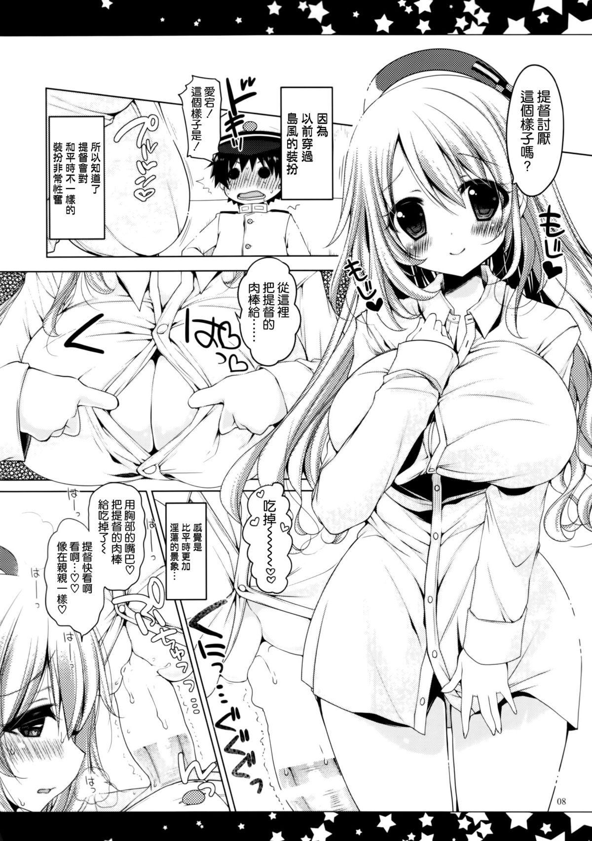Teitoku, Aishitemasu. 2 page 8 full
