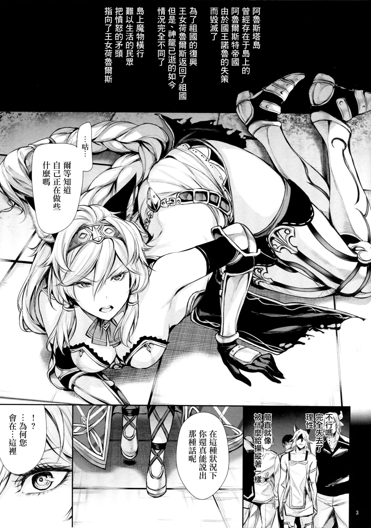 Sokoku ni Chiru Hana page 5 full