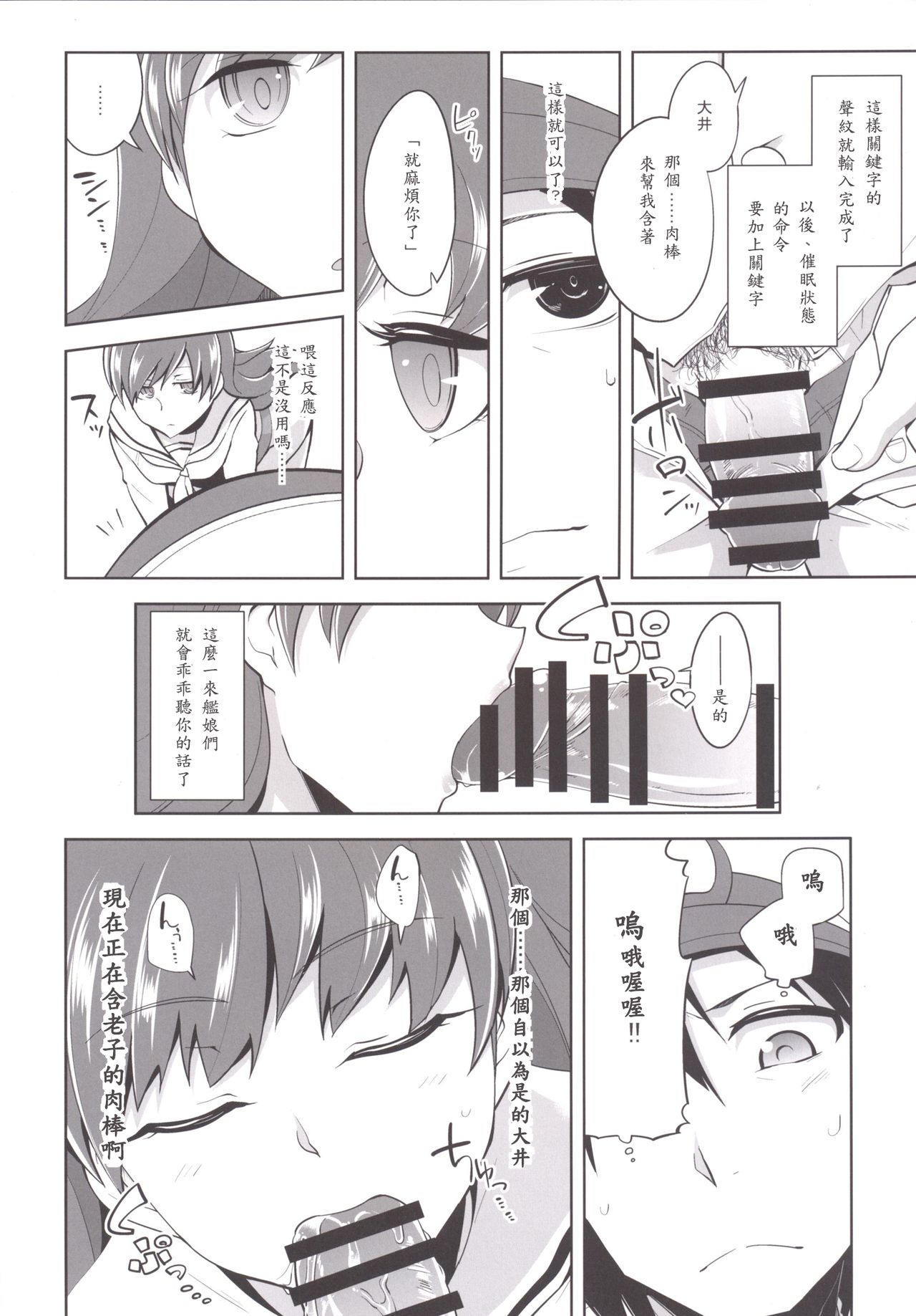Teitoku + Saimin x Ooi page 10 full