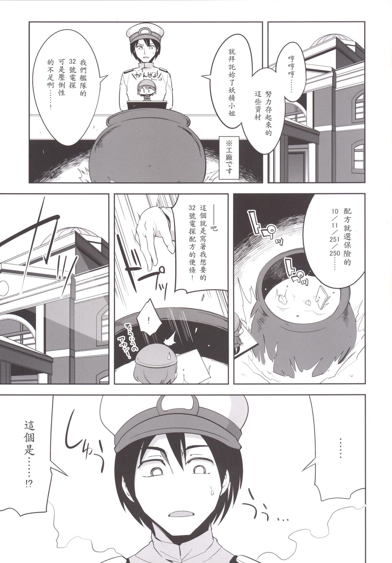 Teitoku + Saimin x Ooi page 5 full