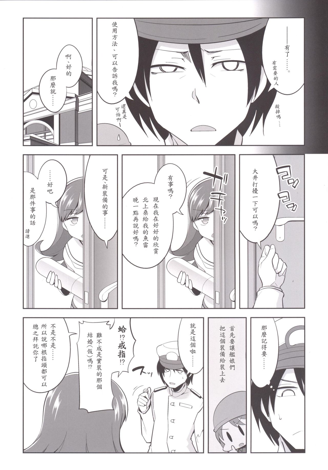 Teitoku + Saimin x Ooi page 8 full