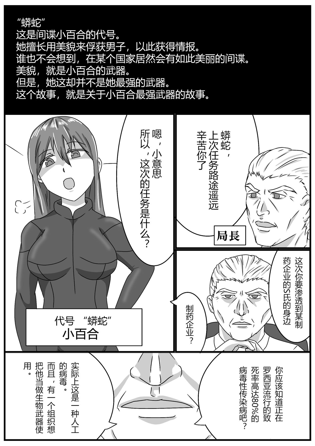 Masamune-san no SS yori "Onna spy no Ninmu" page 1 full