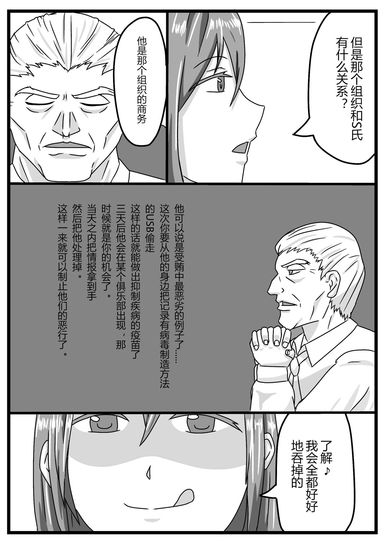 Masamune-san no SS yori "Onna spy no Ninmu" page 2 full