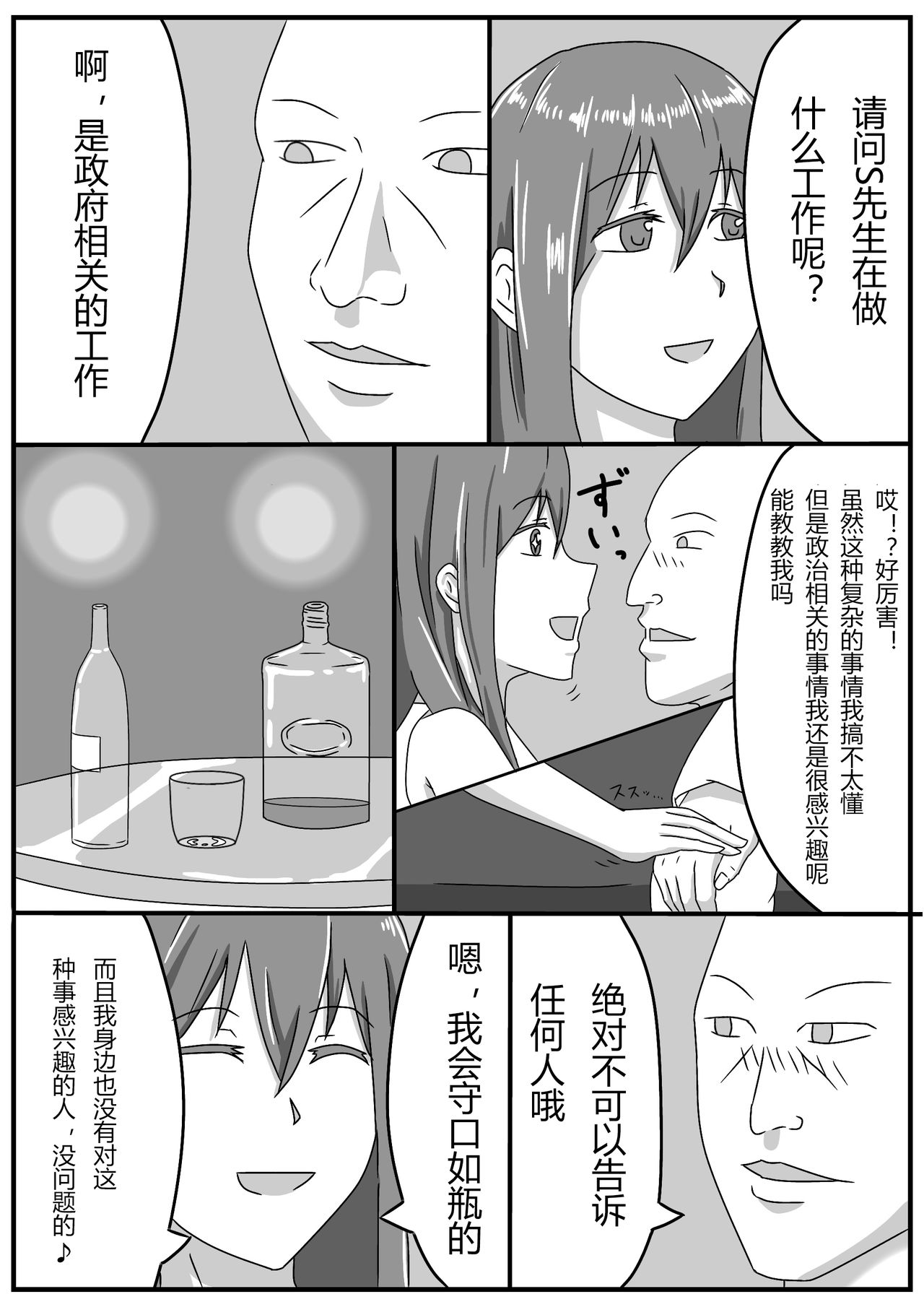Masamune-san no SS yori "Onna spy no Ninmu" page 4 full