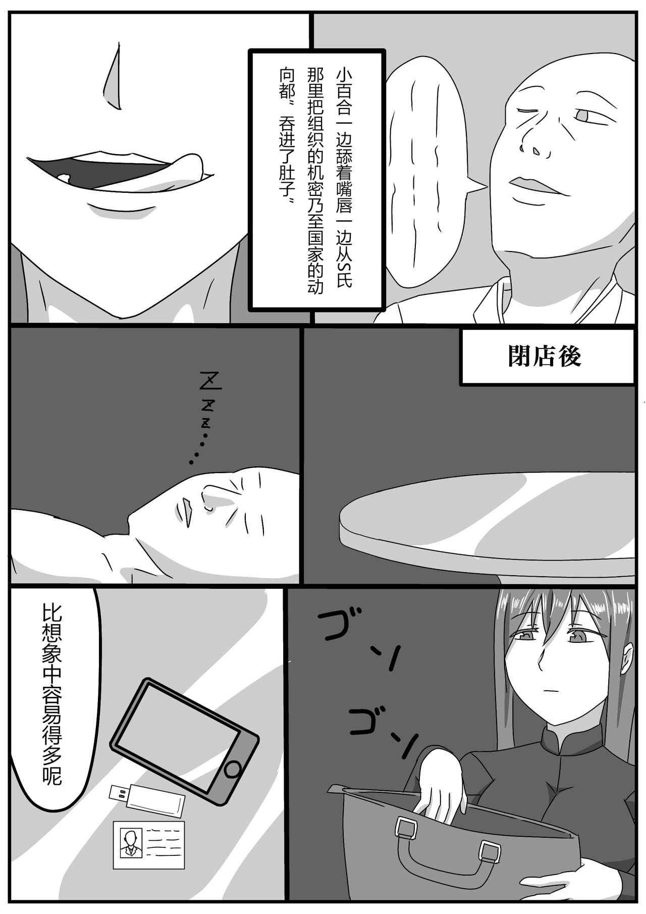 Masamune-san no SS yori "Onna spy no Ninmu" page 5 full