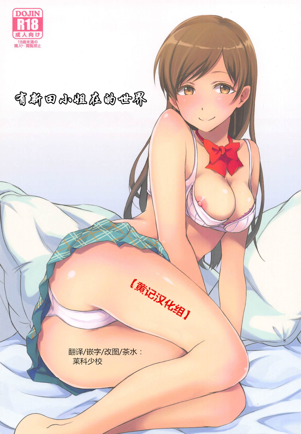 Nitta-san no Iru Sekai page 1 full