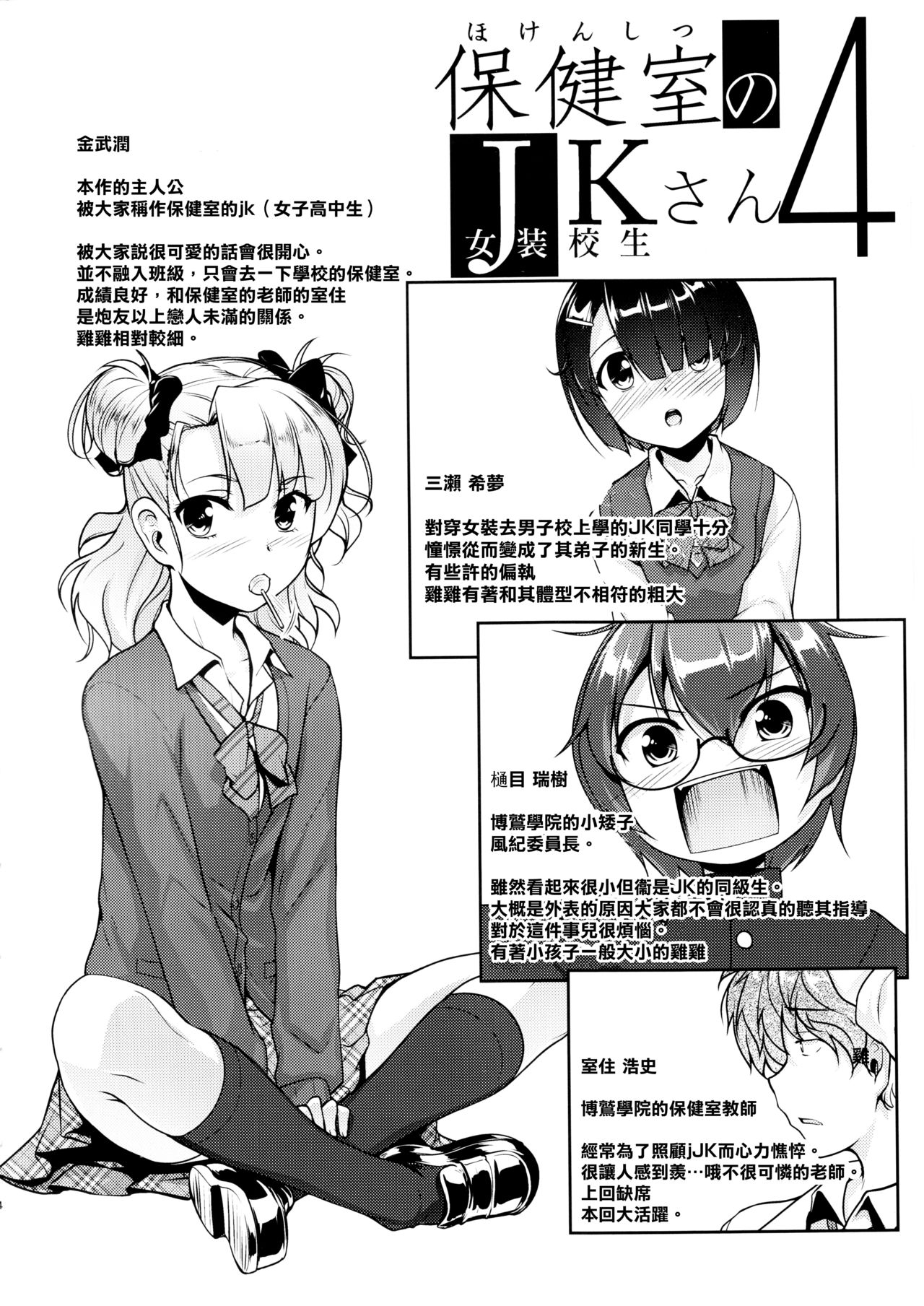 Hokenshitsu no JK-san 4 page 3 full