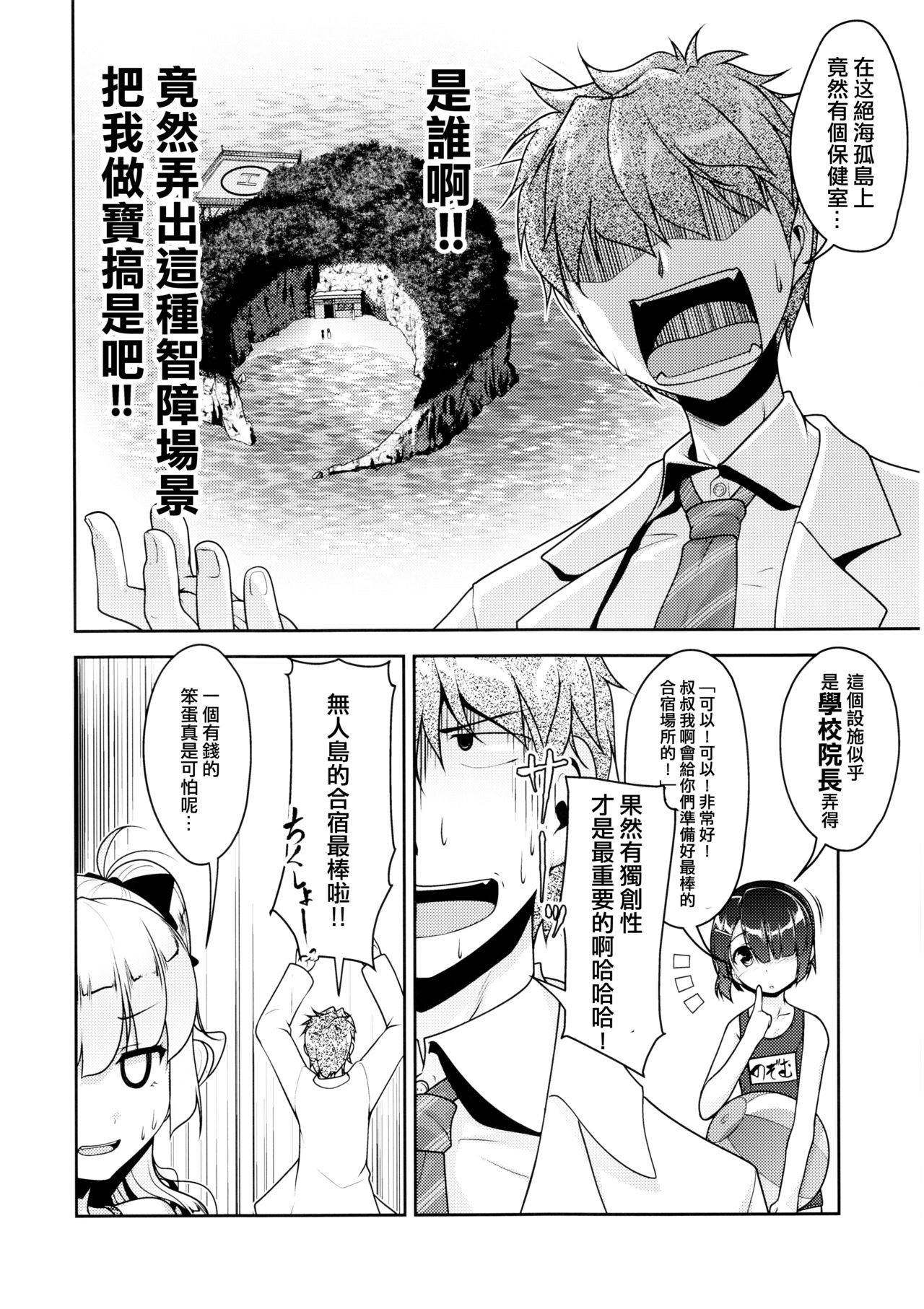 Hokenshitsu no JK-san 4 page 7 full