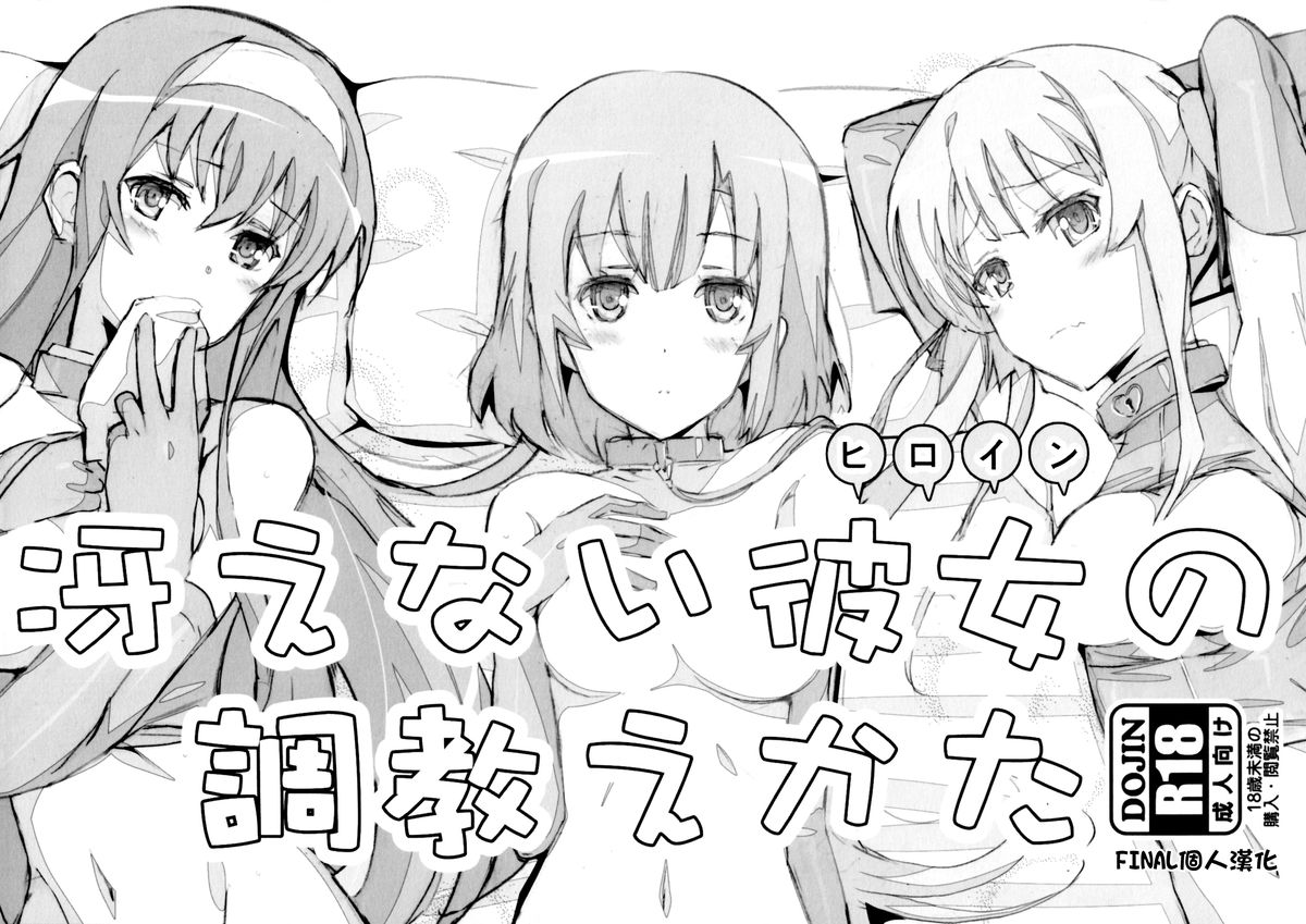 Saenai Heroine no Choukyou Ekata page 1 full