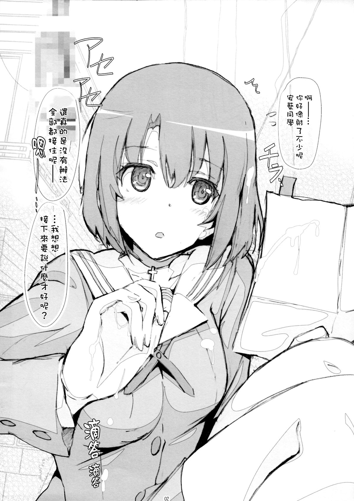 Saenai Heroine no Choukyou Ekata page 2 full