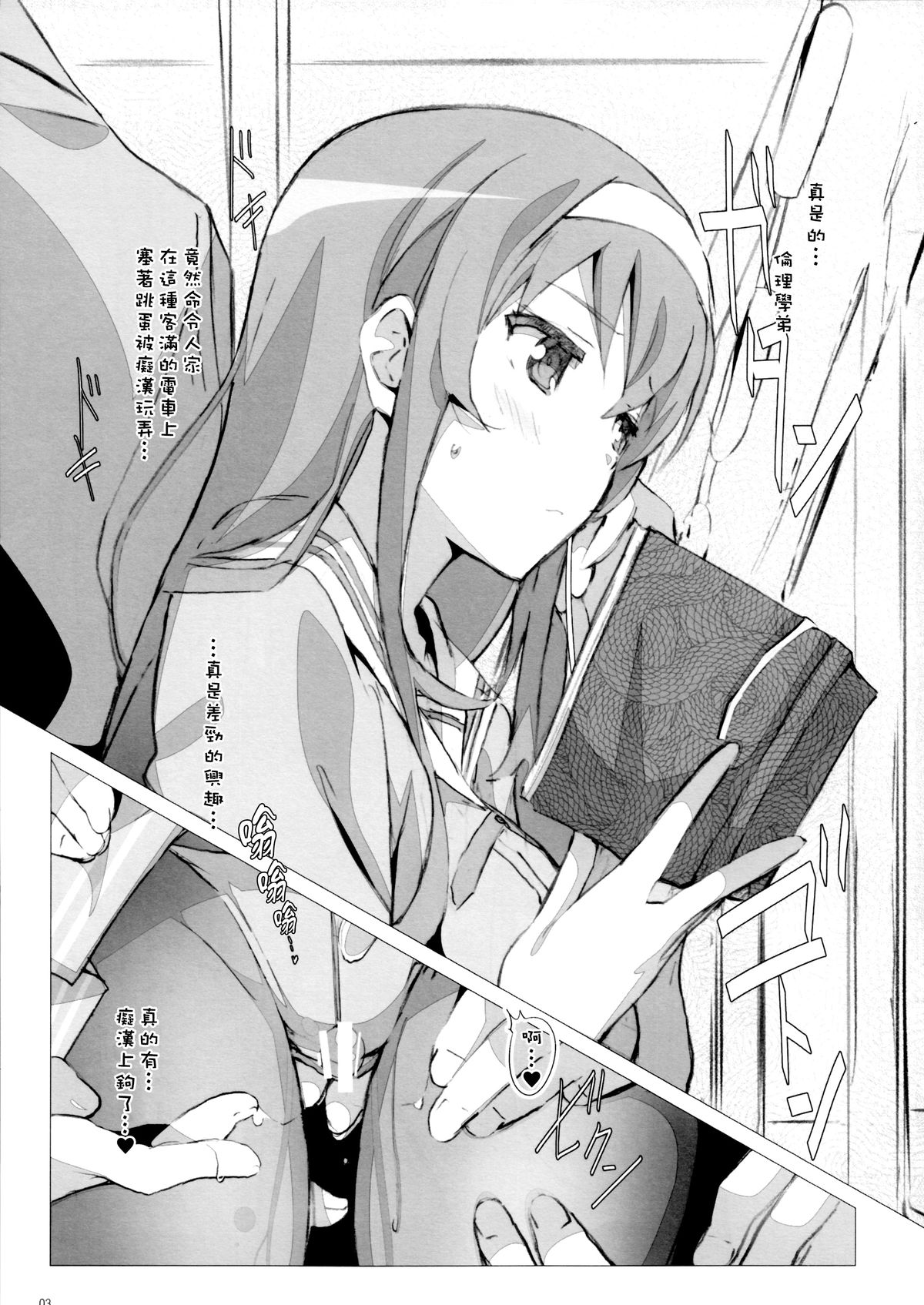 Saenai Heroine no Choukyou Ekata page 3 full
