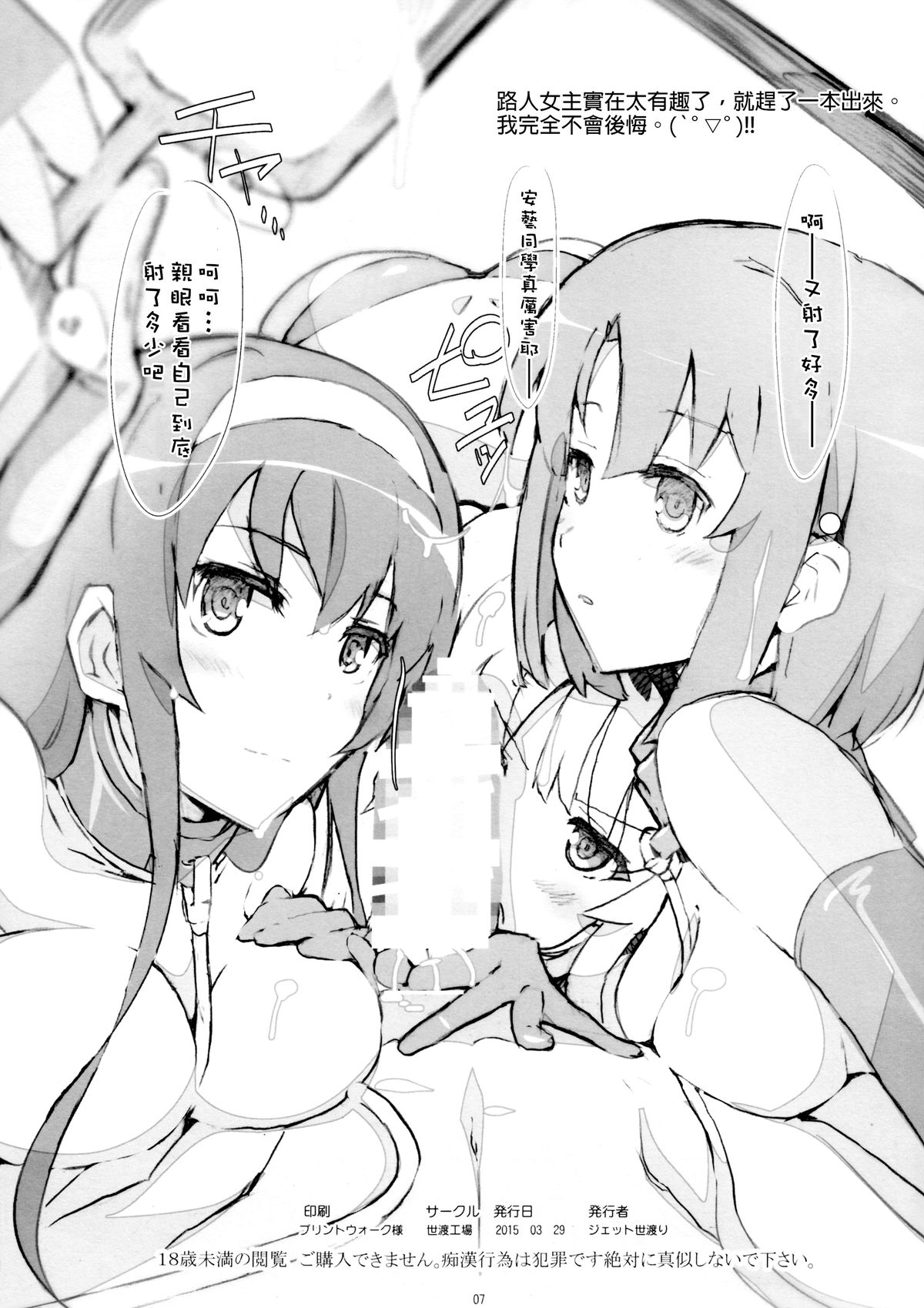 Saenai Heroine no Choukyou Ekata page 6 full