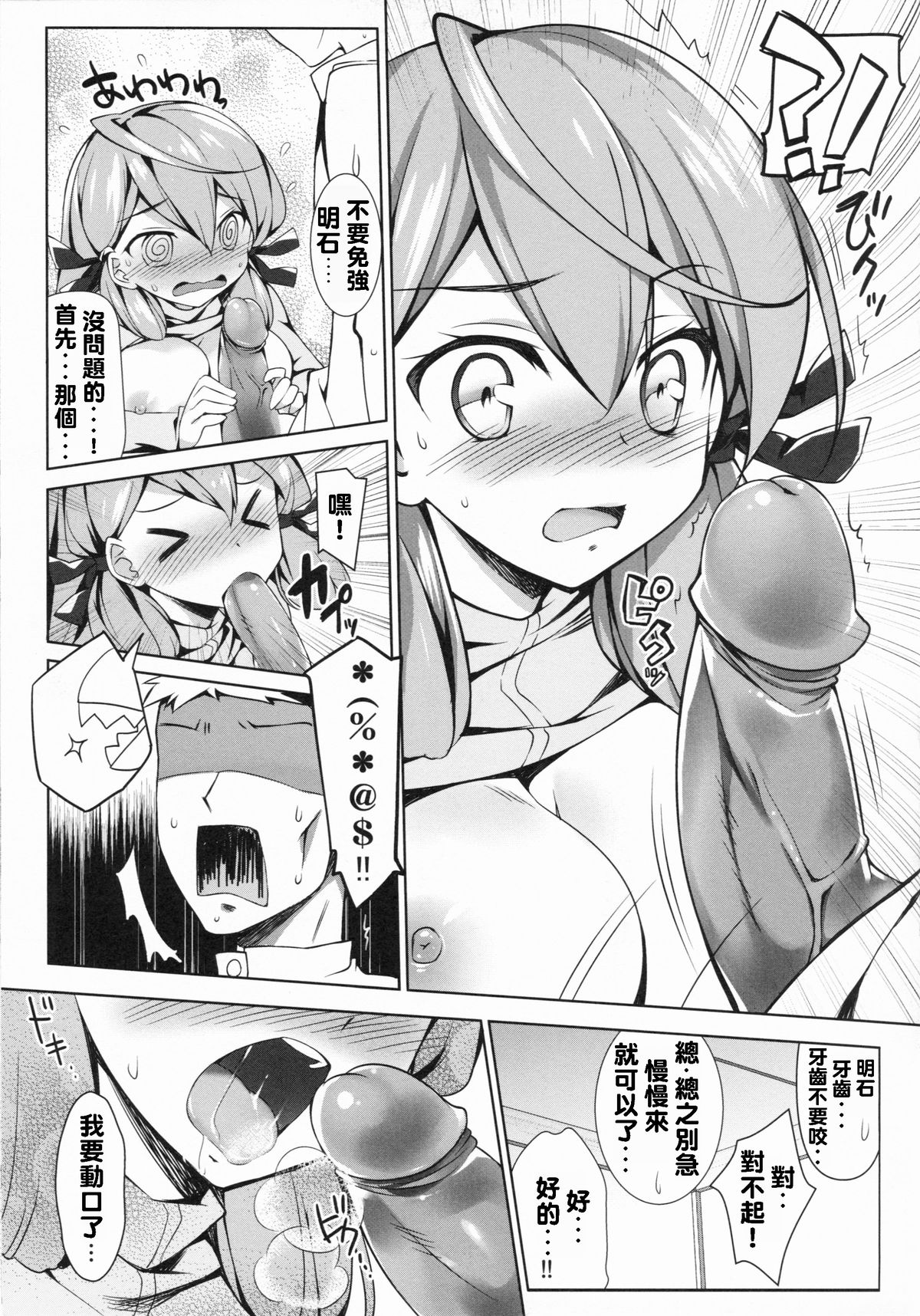 Akashi to Yoru o Akashitai page 10 full