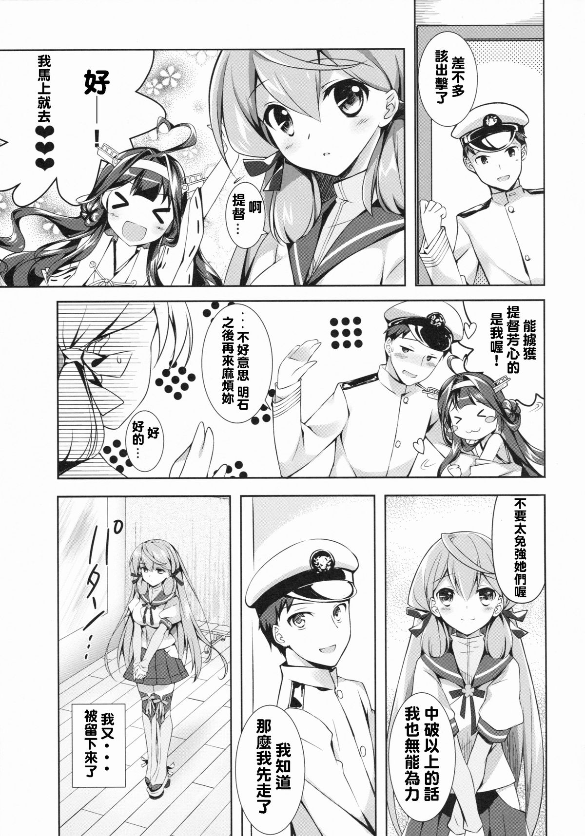 Akashi to Yoru o Akashitai page 4 full