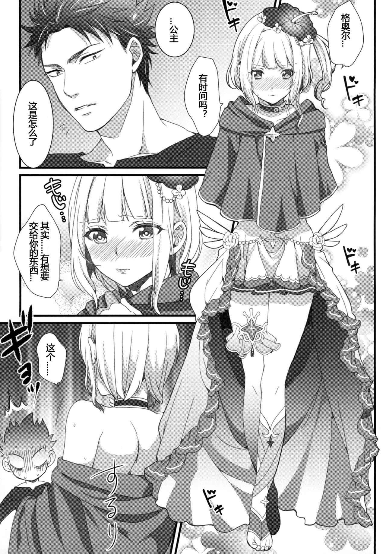 Shironyanko page 3 full