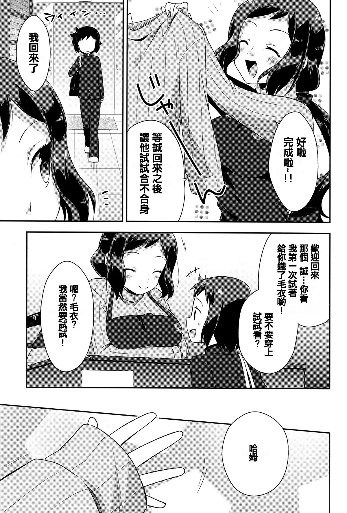 Mama Shiyo! page 6 full
