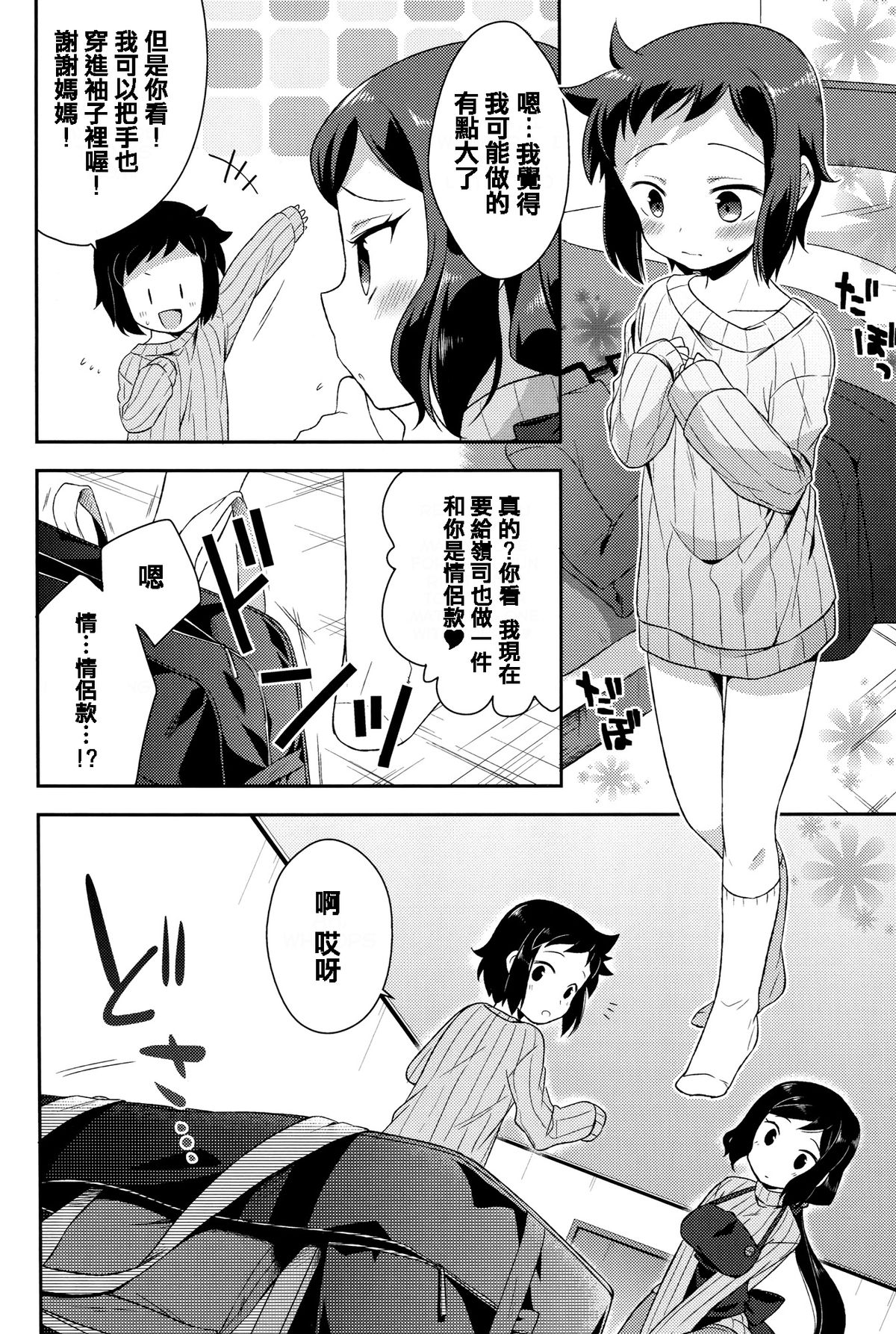 Mama Shiyo! page 7 full